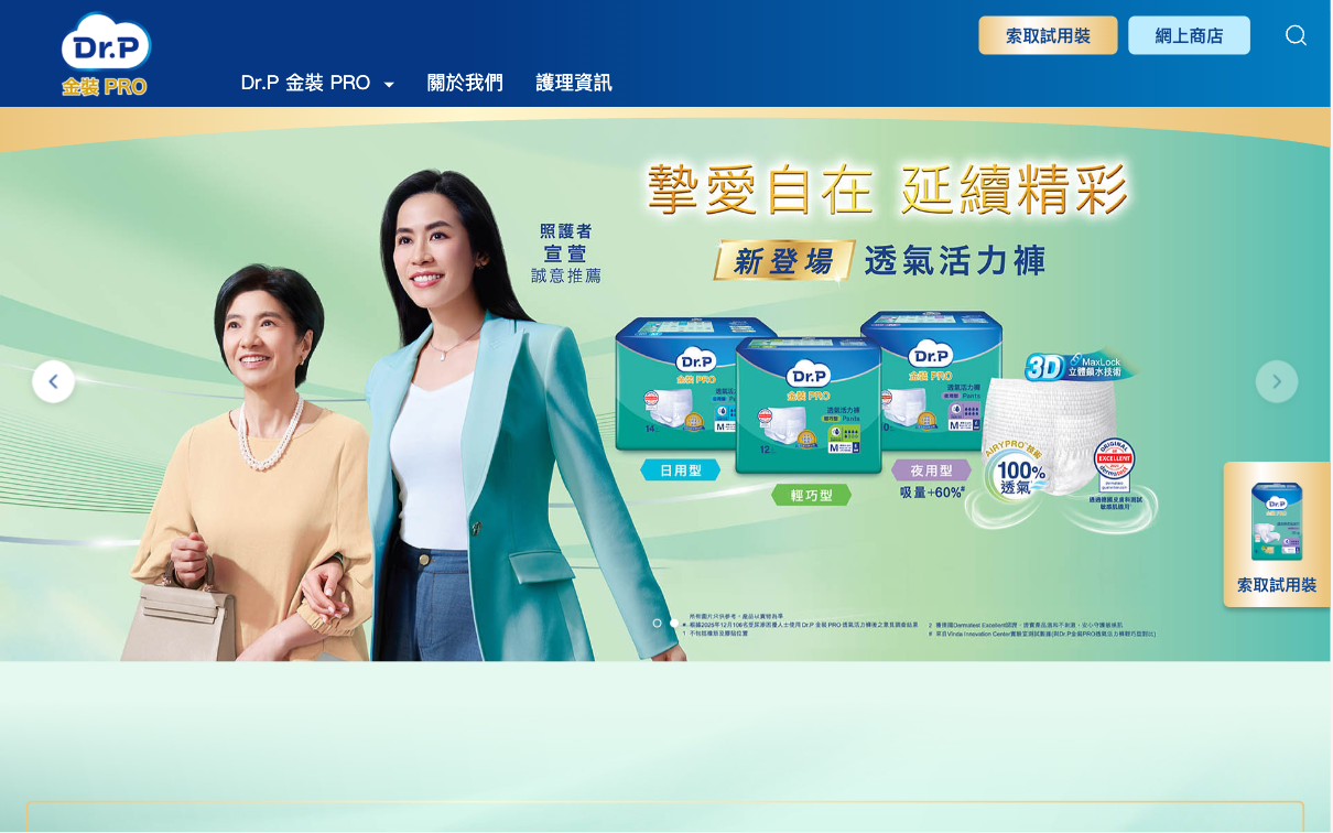 Dr.P 金裝PRO Website design