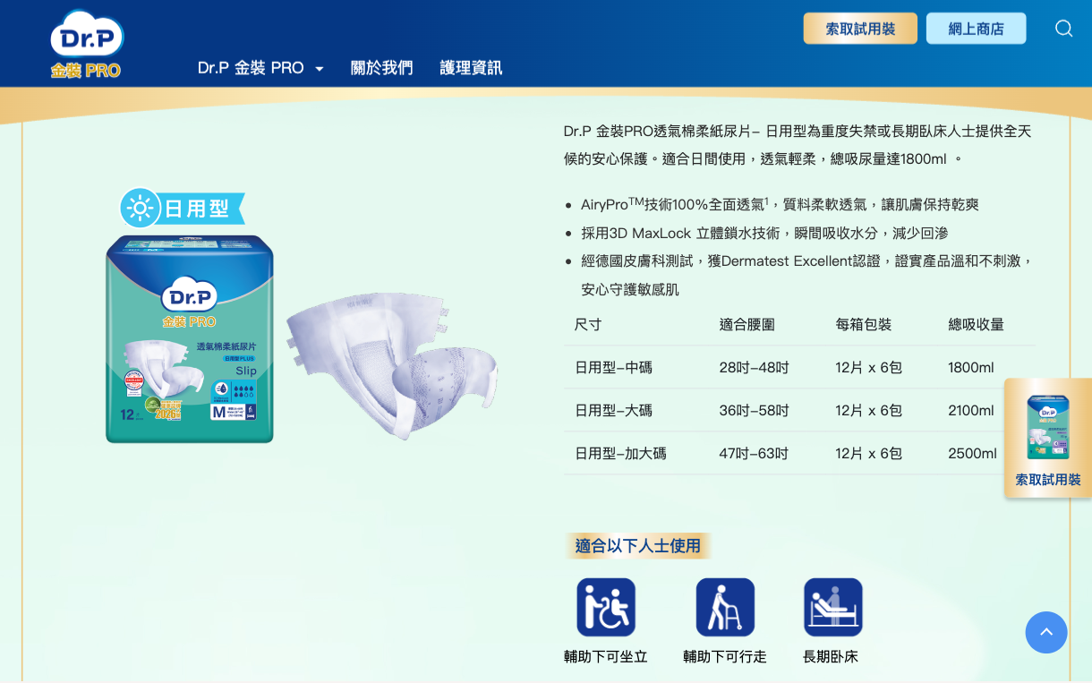 Dr.P 金裝PRO Website design