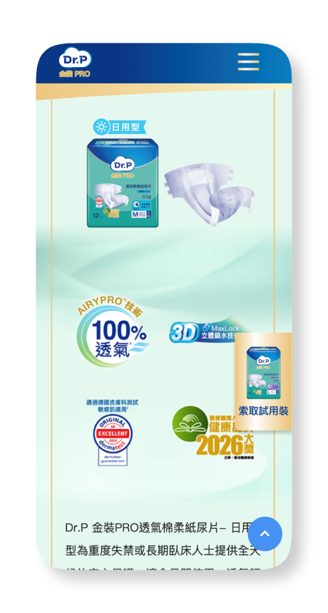 Dr.P 金裝PRO Mobile Site