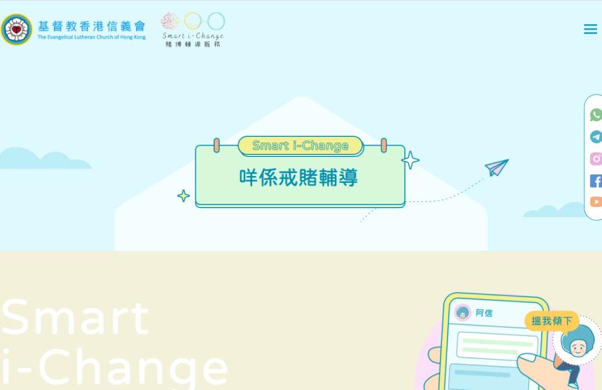 Smart I-Change Website About ELCHK Page Design