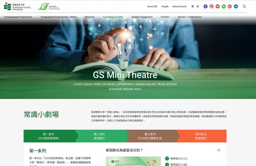 SES Department EDUHK - GS Mini Theatre