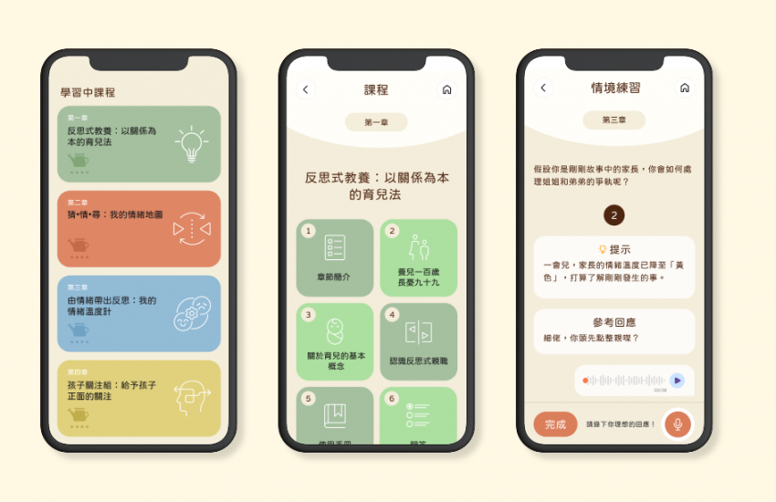 CUHK 反思教養通 Parenting APP