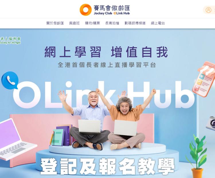 Jockey Club Olink Hub for Elderly in Hong Kong -- Landing Page 傲齡匯