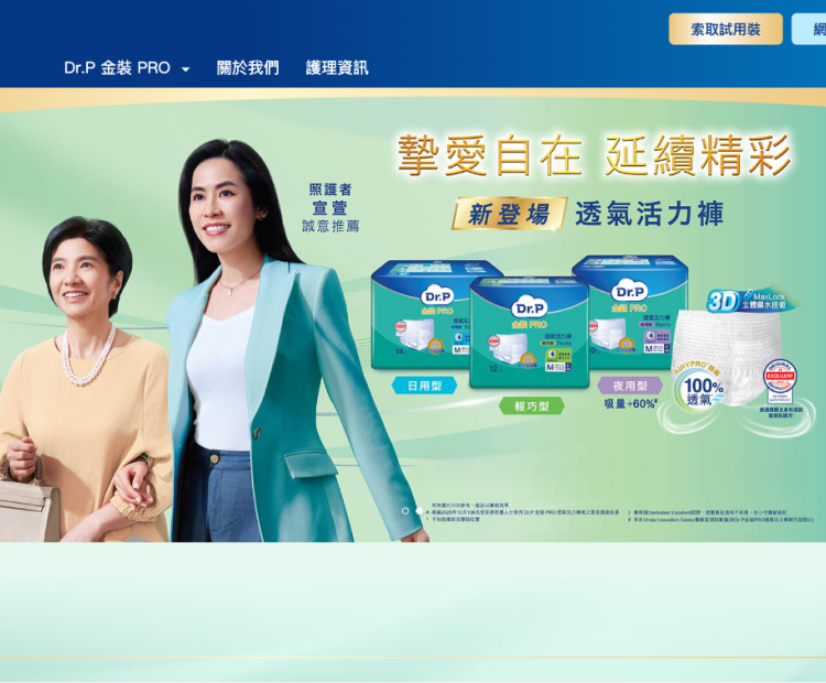Dr.P 金裝PRO Website design