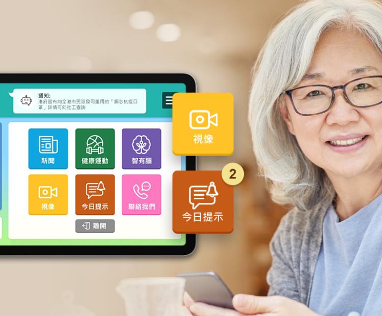 智為您 Homebound Elderly Supporting App